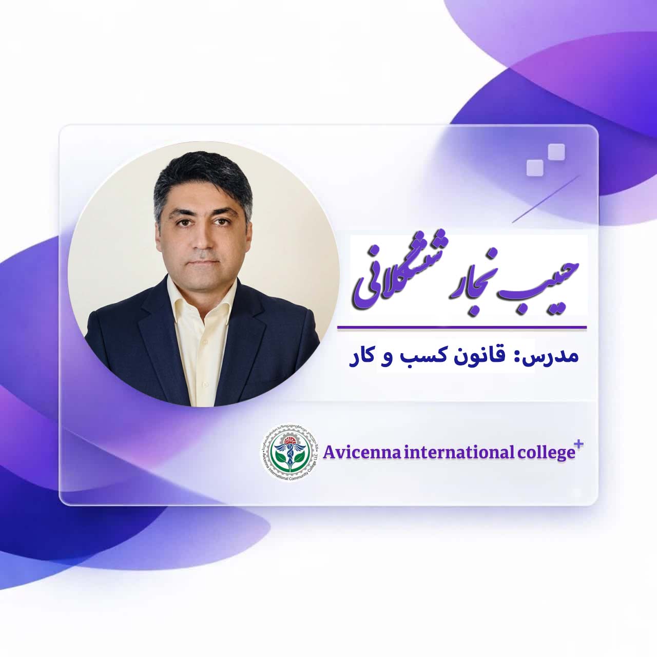 حبیب نجار ششگلانی