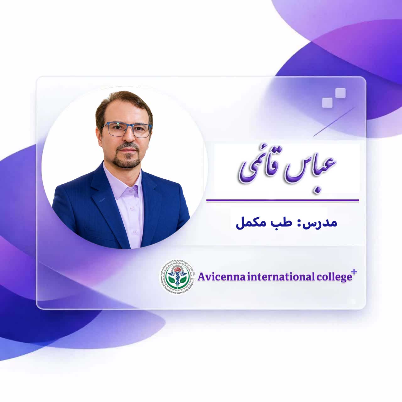 عباس قائمی