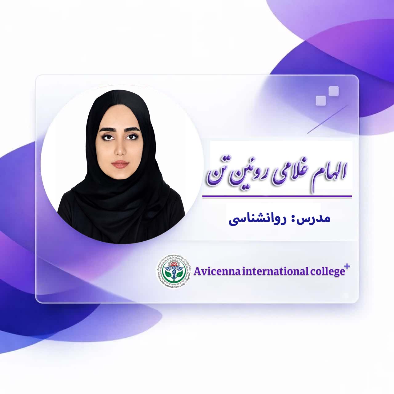 الهام غلامی روئین تن