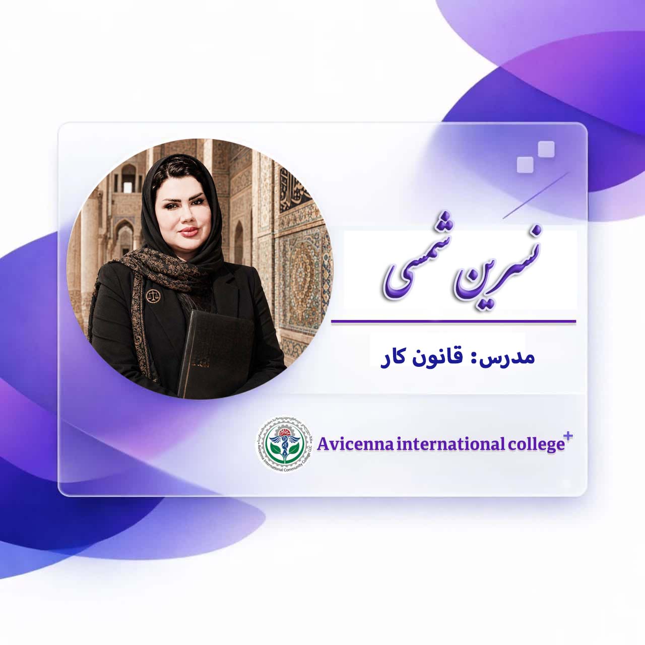 نسرین شمسی