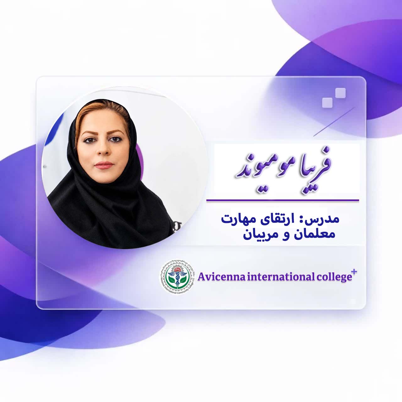فریبا مومیوند