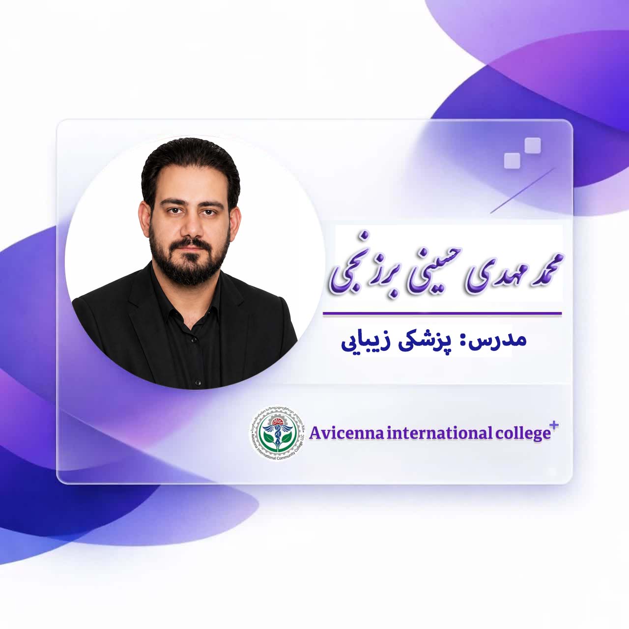 محمد مهدی حسینی برزنجی
