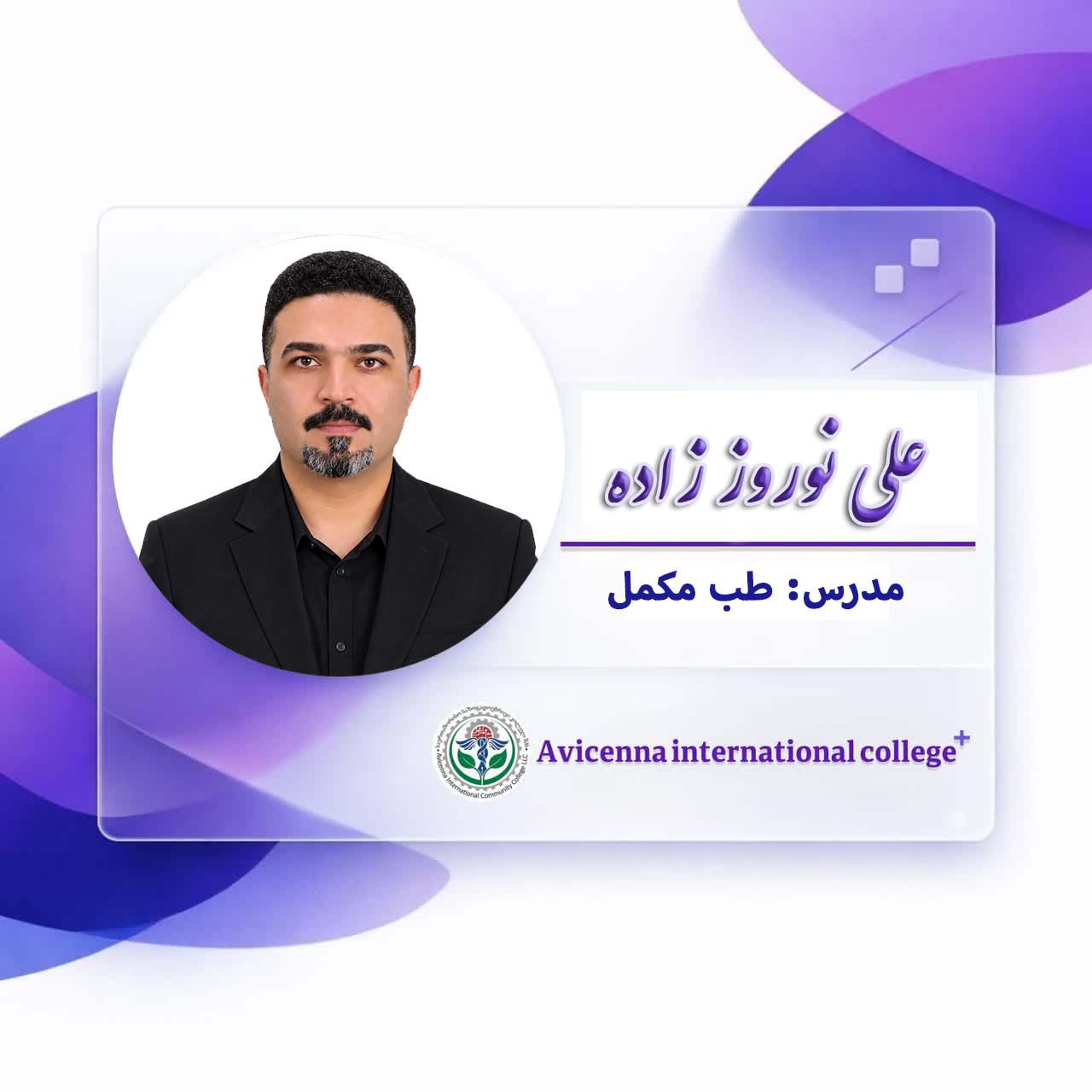 علی  نوروز زاده
