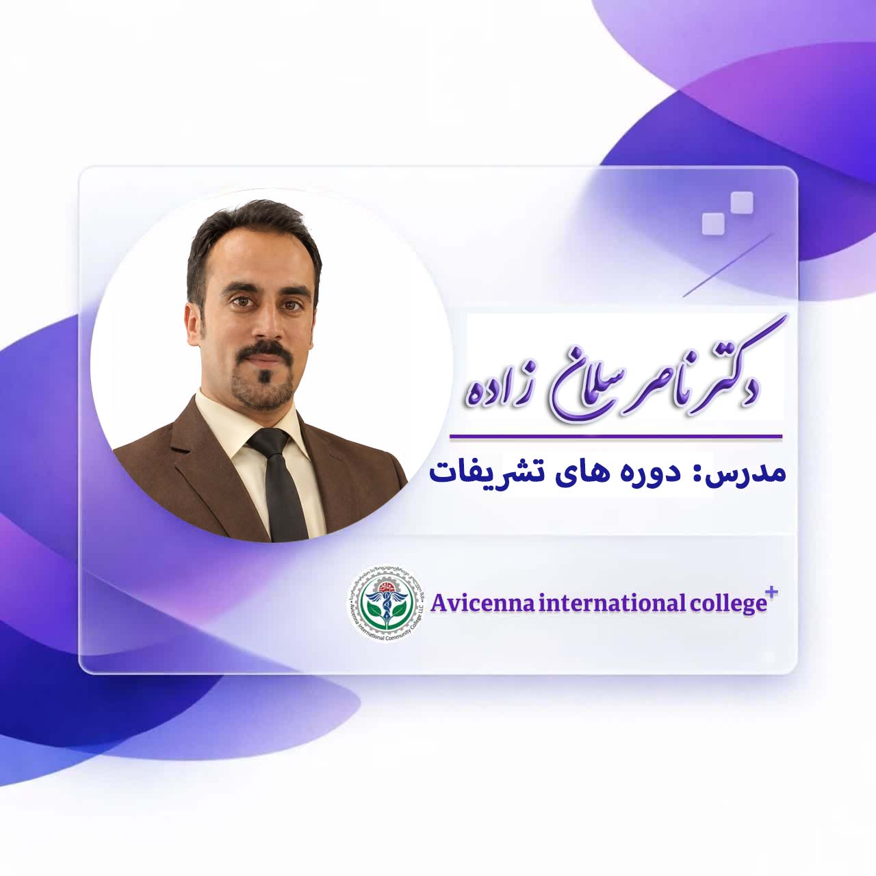 دکتر ناصر سلمان زاده