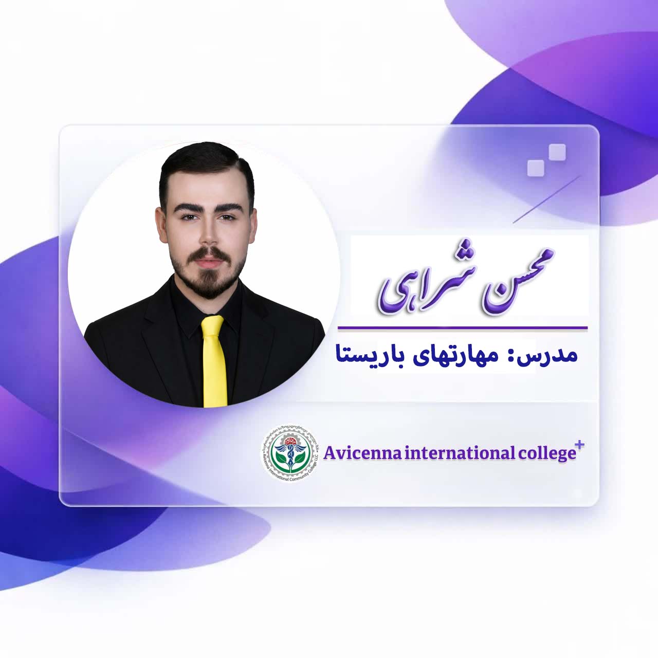 محسن  شراهی