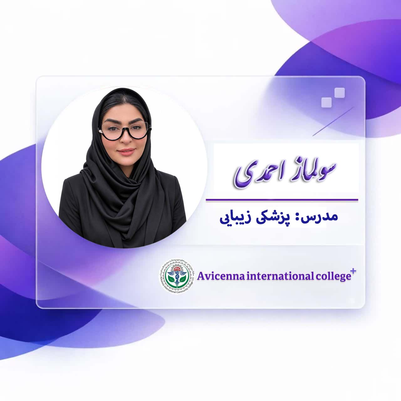 سولماز احمدی