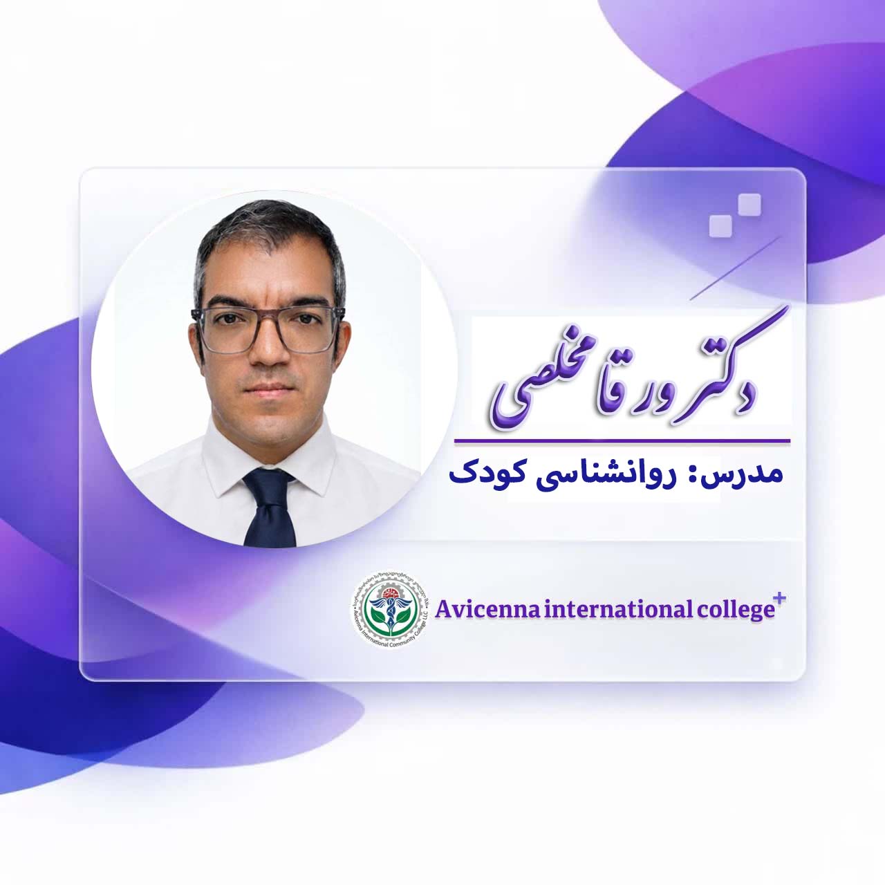 دکتر ورقا مخلصی