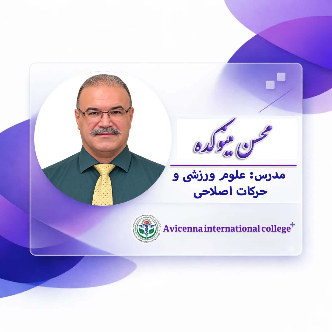 محسن مینوکده