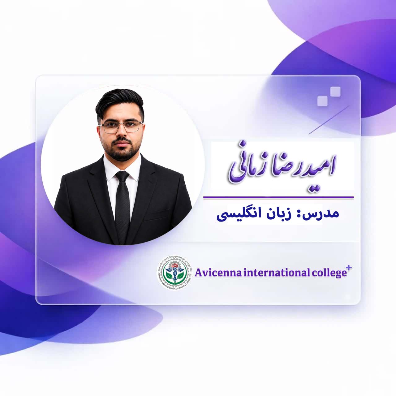 امیدرضا زمانی