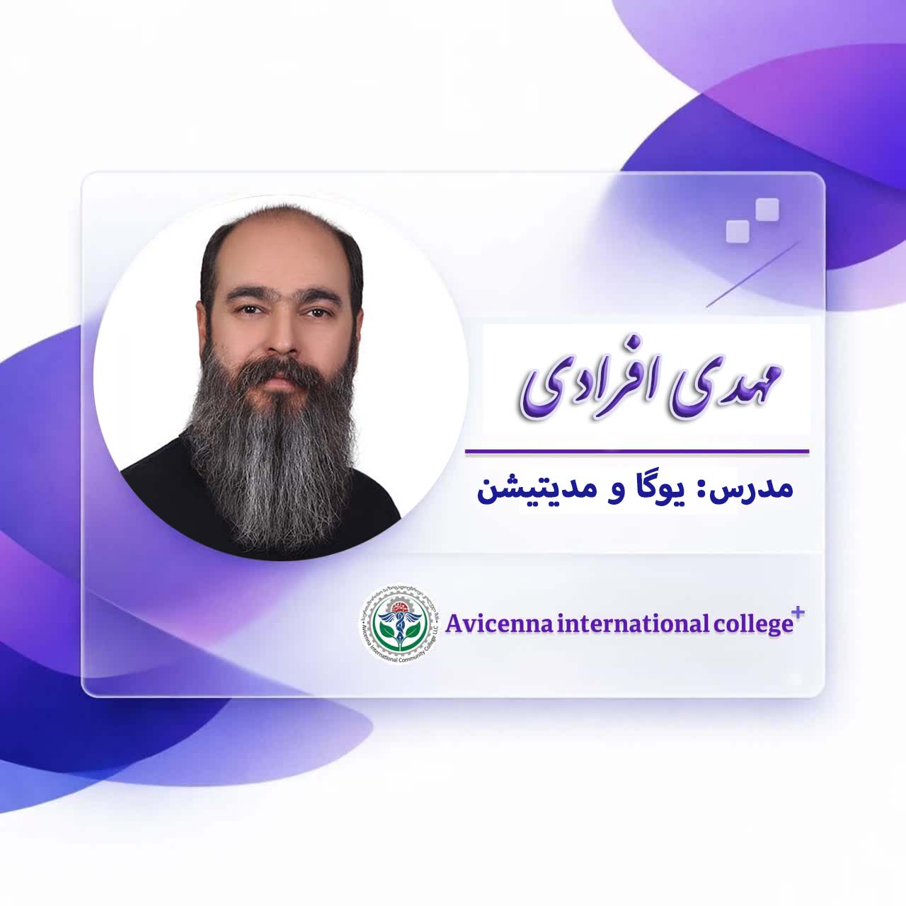 مهدی افرادی