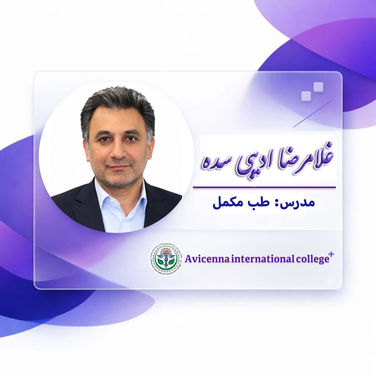 غلامرضا ادیبی سده