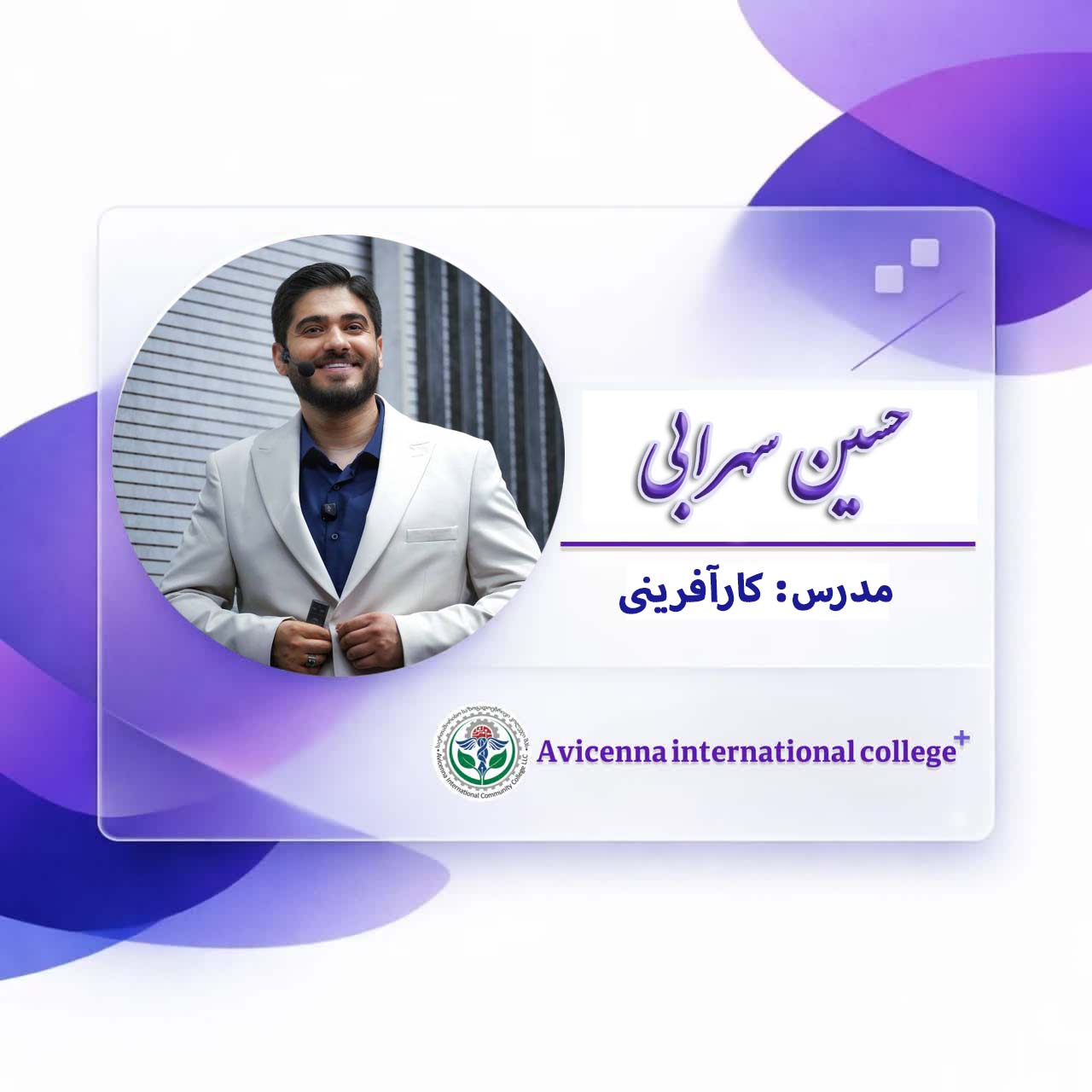 حسین سهرابی