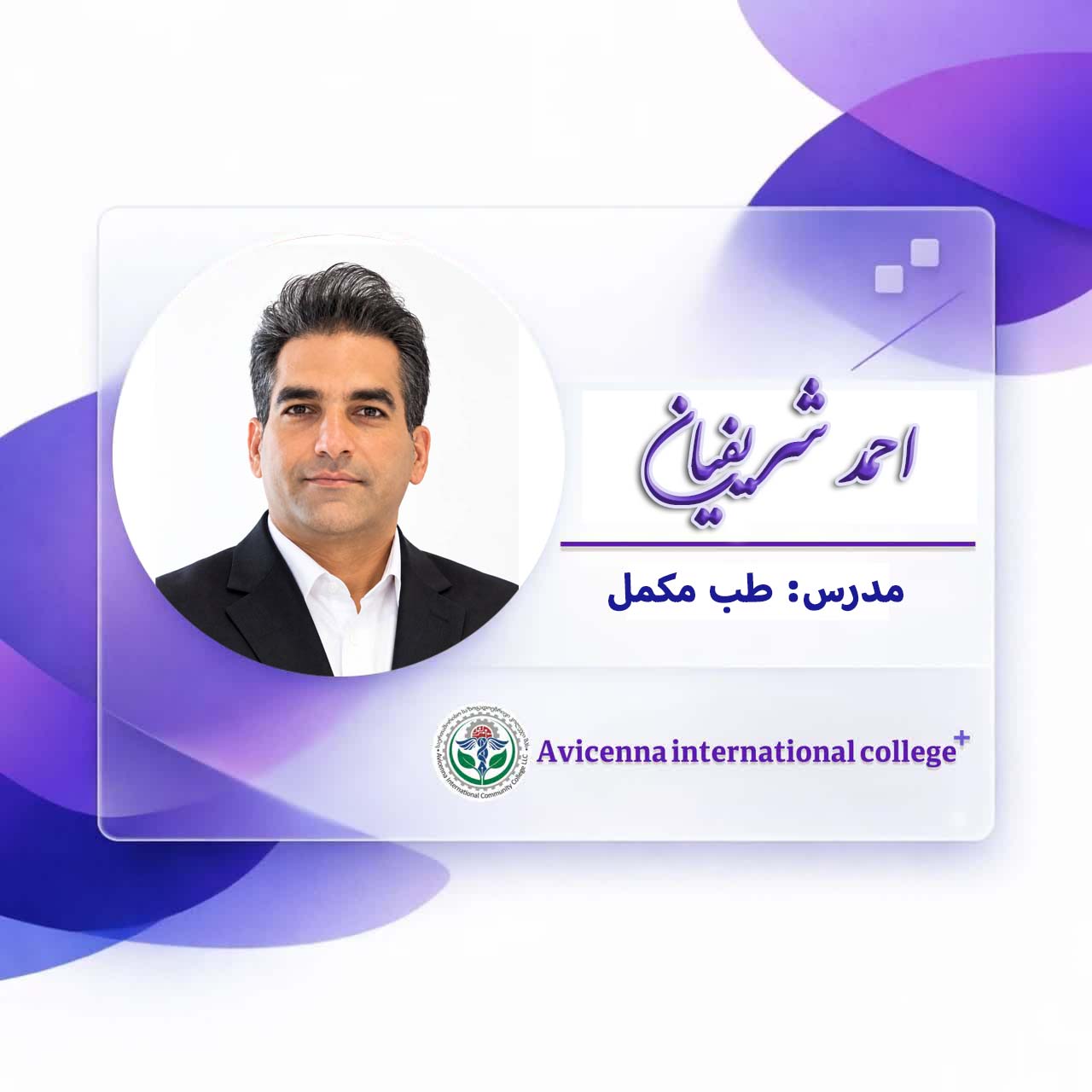 احمد شریفیان