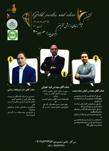 نخستین وبینار برندهای ارزش آفرین و رهبری پایدار در عصر جدید