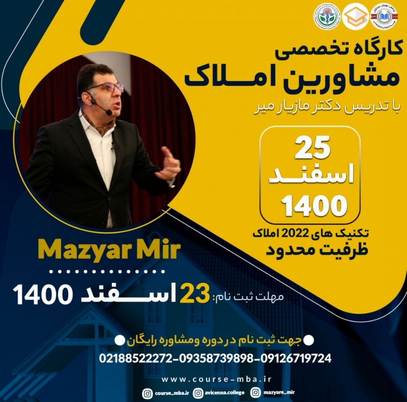 کارگاه تخصصی مشاورین املاک