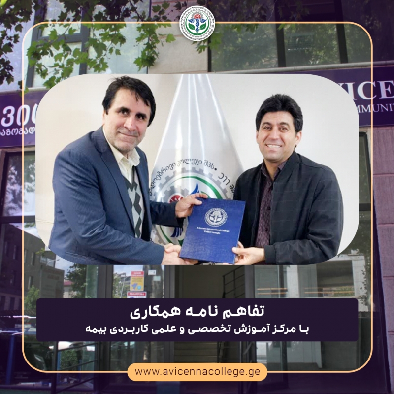 تفاهم نامه همکاری با مرکز آموزش تخصصی و علمی کاربردی بیمه 