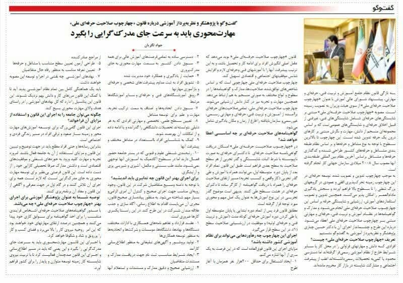 مهارت‌محوری باید به سرعت جای مدرک‌گرایی را بگیرد/گفتگوی روزنامه مردم سالاری با دکتر چناری درباره قانون «چهارچوب صلاحیت حرفه‌ای ملی»