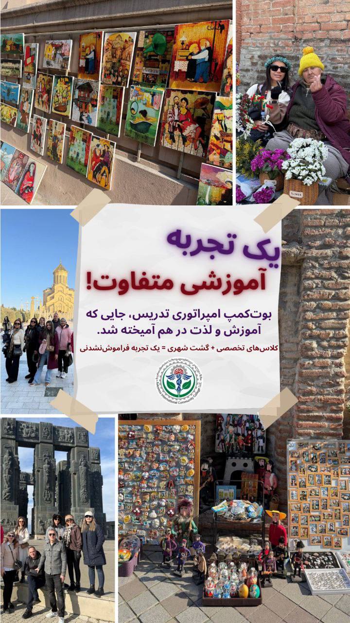 تور تفریحی آموزشی بوت کمپ امپراطوری تدریس در تفلیس گرجستان
