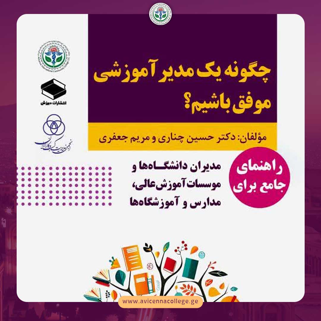 چگونه یک مدیر موفق آموزشی باشیم