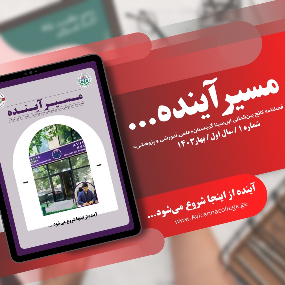 انتشار اولین شماره فصلنامه تخصصی داخلی 