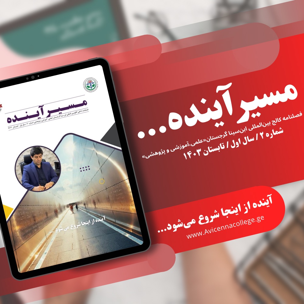 انتشار دومین شماره فصلنامه تخصصی داخلی 