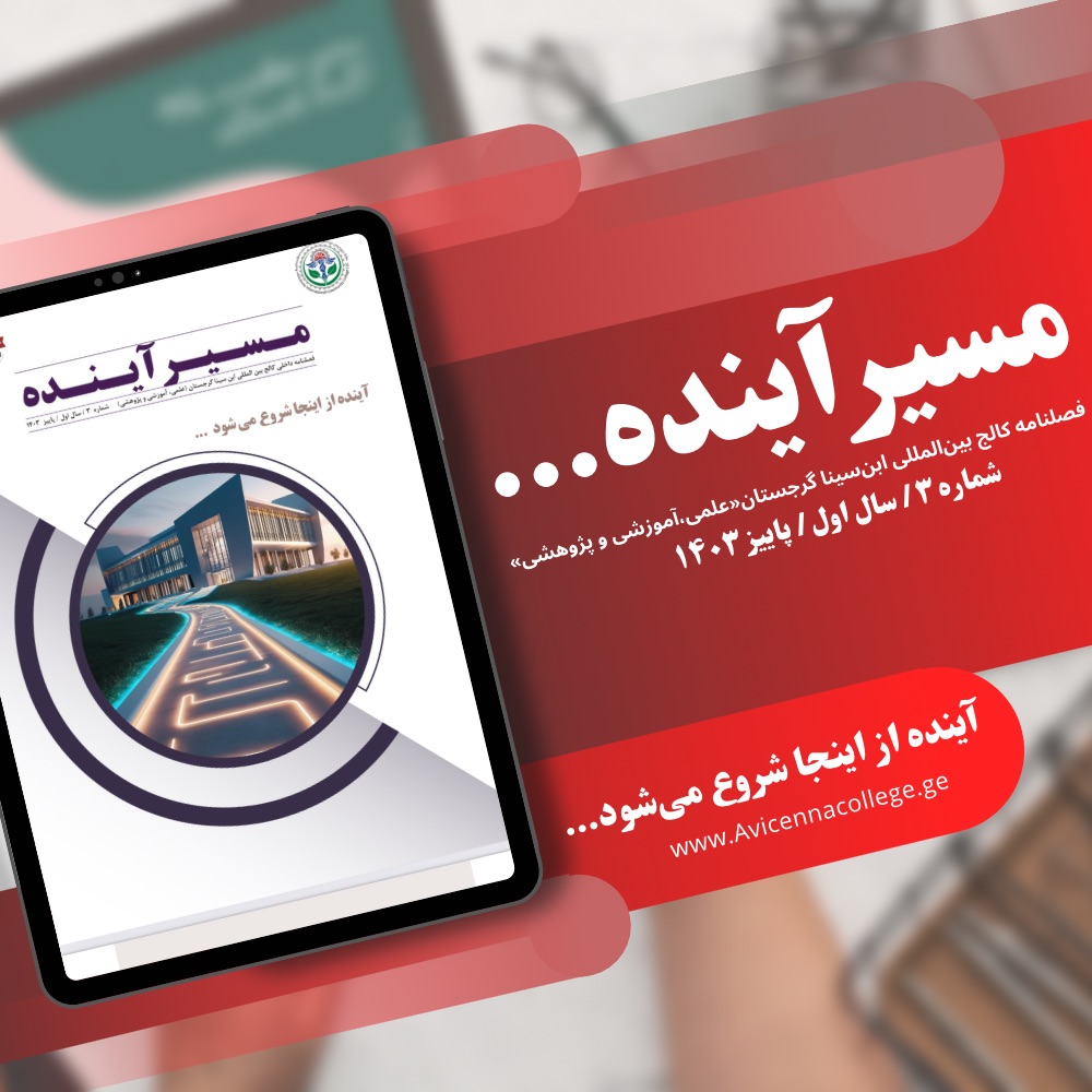 سومین شماره فصلنامه تخصصی داخلی 