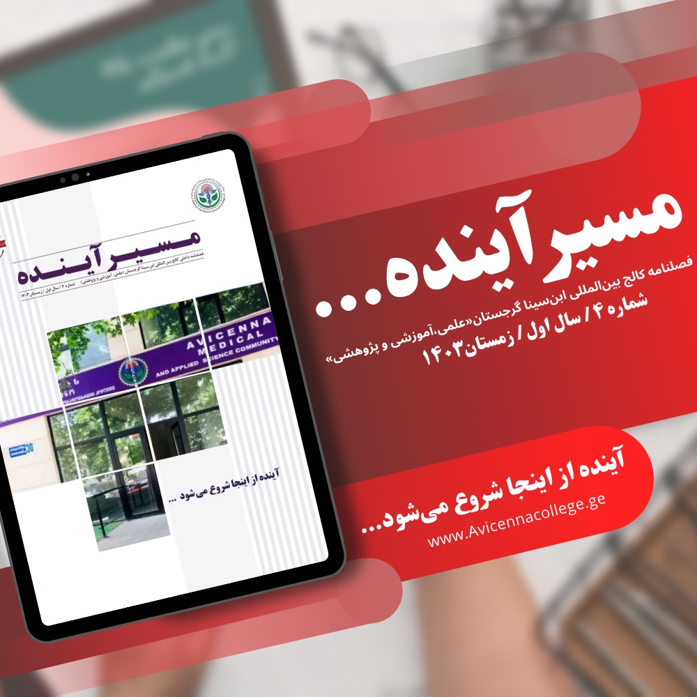 چهارمین شماره فصلنامه تخصصی داخلی 