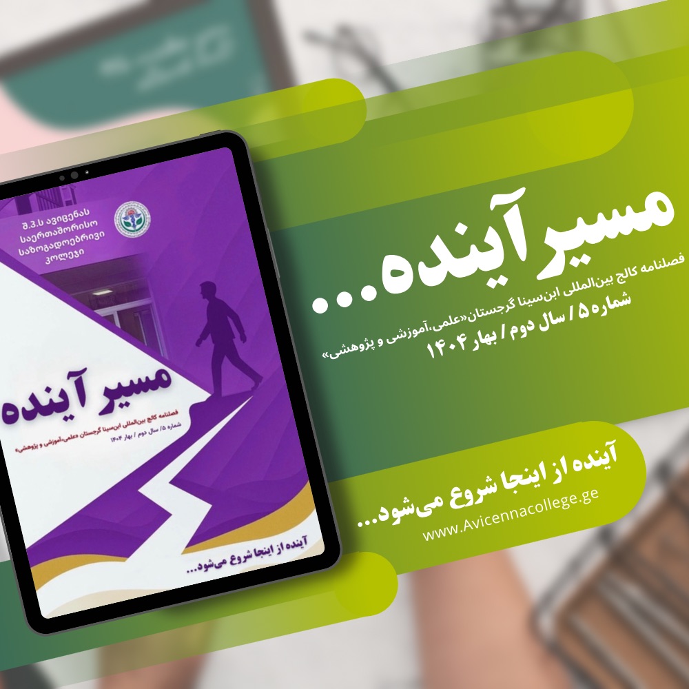 پنجمین  شماره فصلنامه تخصصی داخلی 