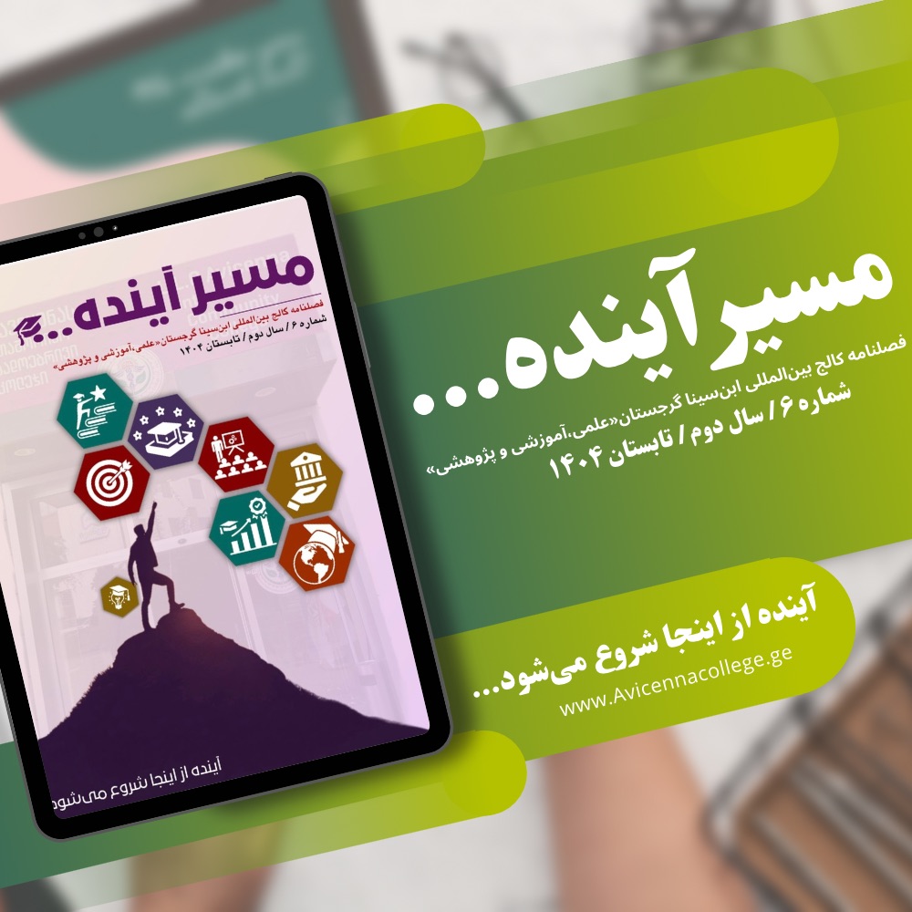 ششمین  شماره فصلنامه تخصصی داخلی 
