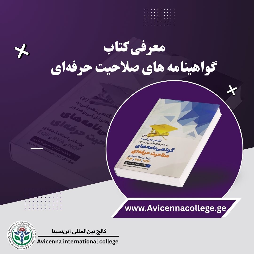 معرفی  کتاب  صلاحیت حرفه ای 