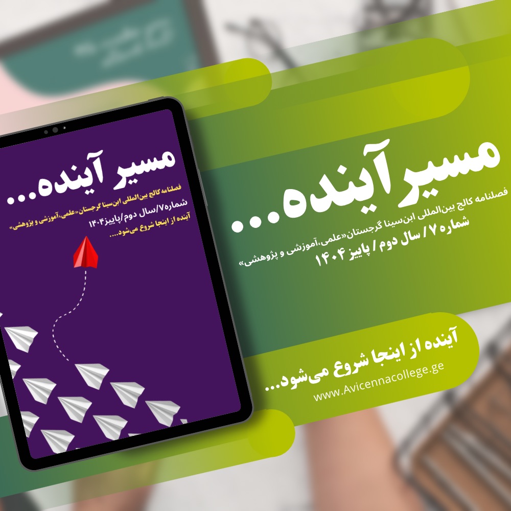 هفتمین شماره فصلنامه تخصصی داخلی