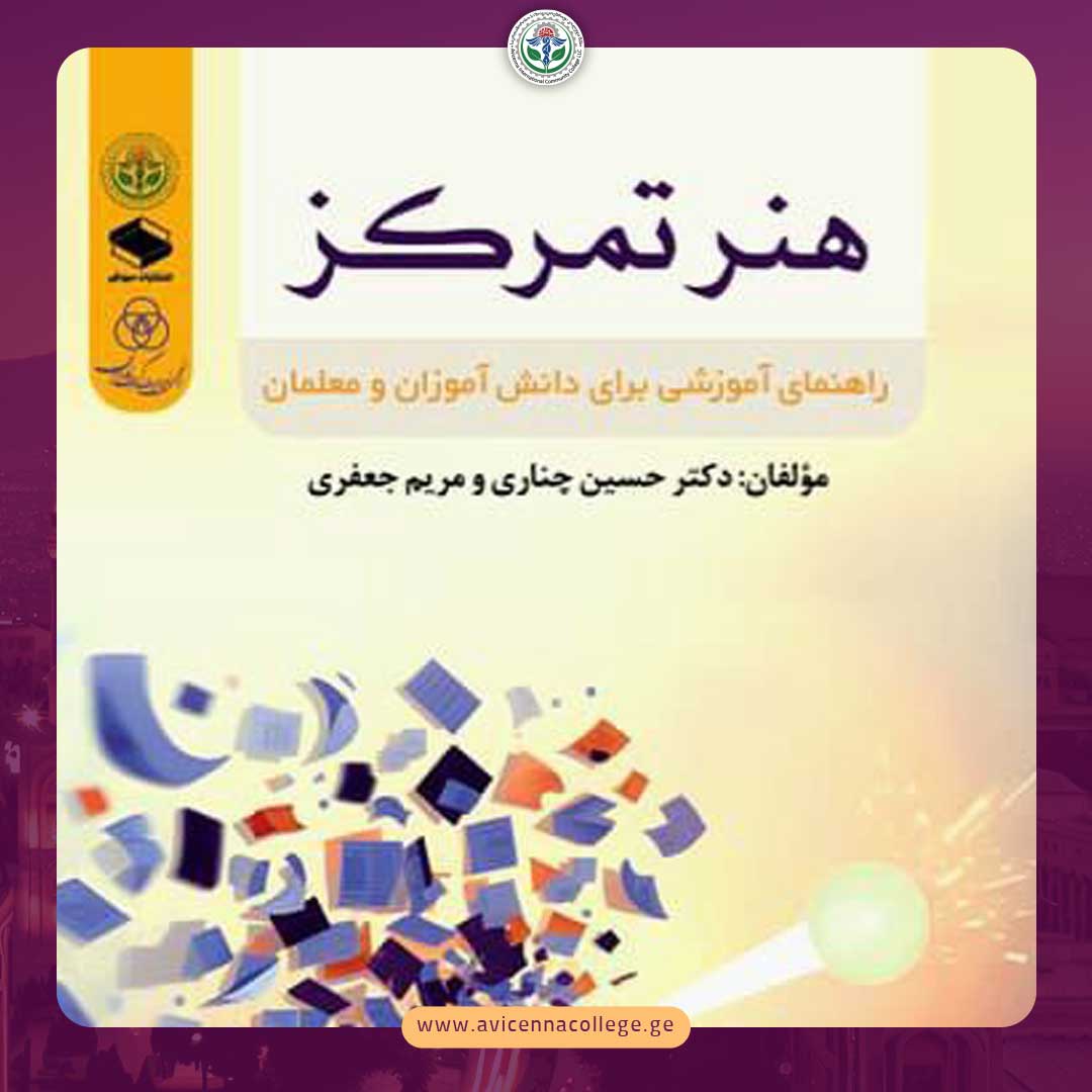 کتاب هنر تمرکز منتشر شد