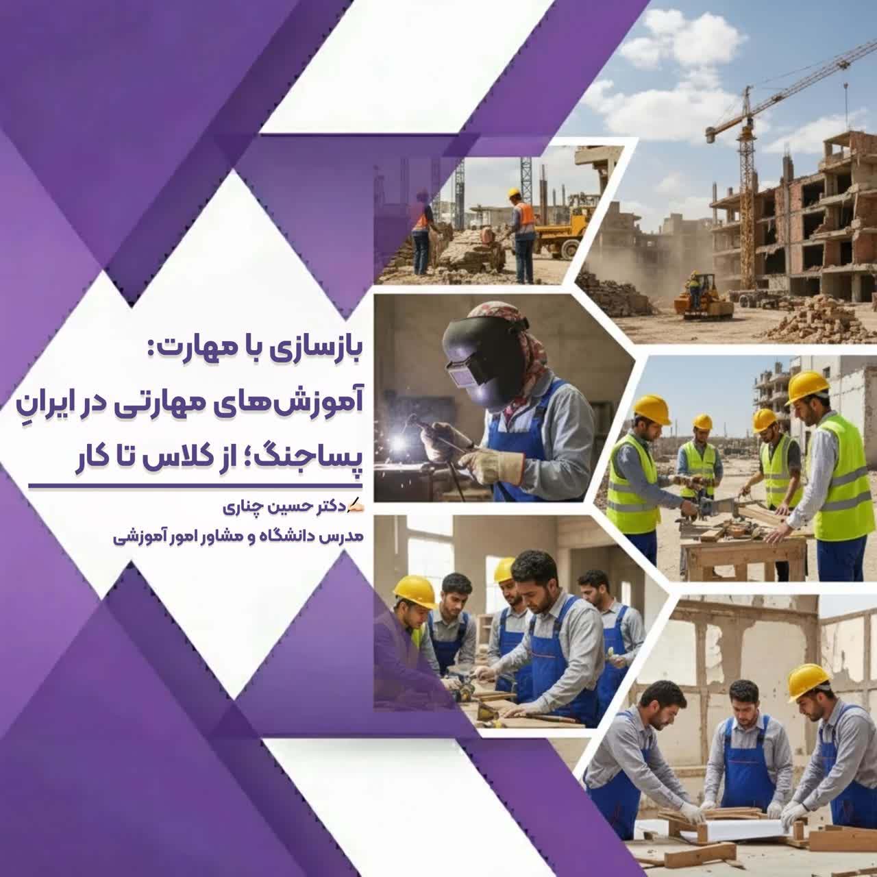 بازسازی با مهارت، آموزش‌های مهارتی در ایرانِ پسا‌جنگ؛ از کلاس تا کار