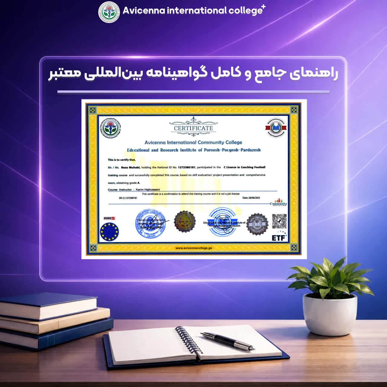 گواهینامه بین المللی معتبر 