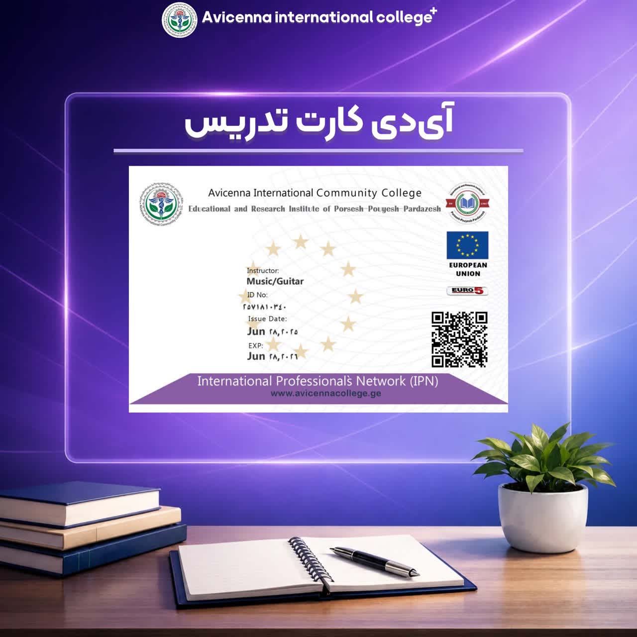 آیدی کارت تدریس 