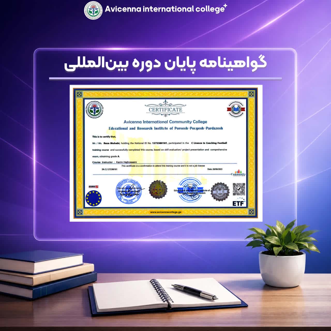 گواهینامه  پایان دوره بین المللی 
