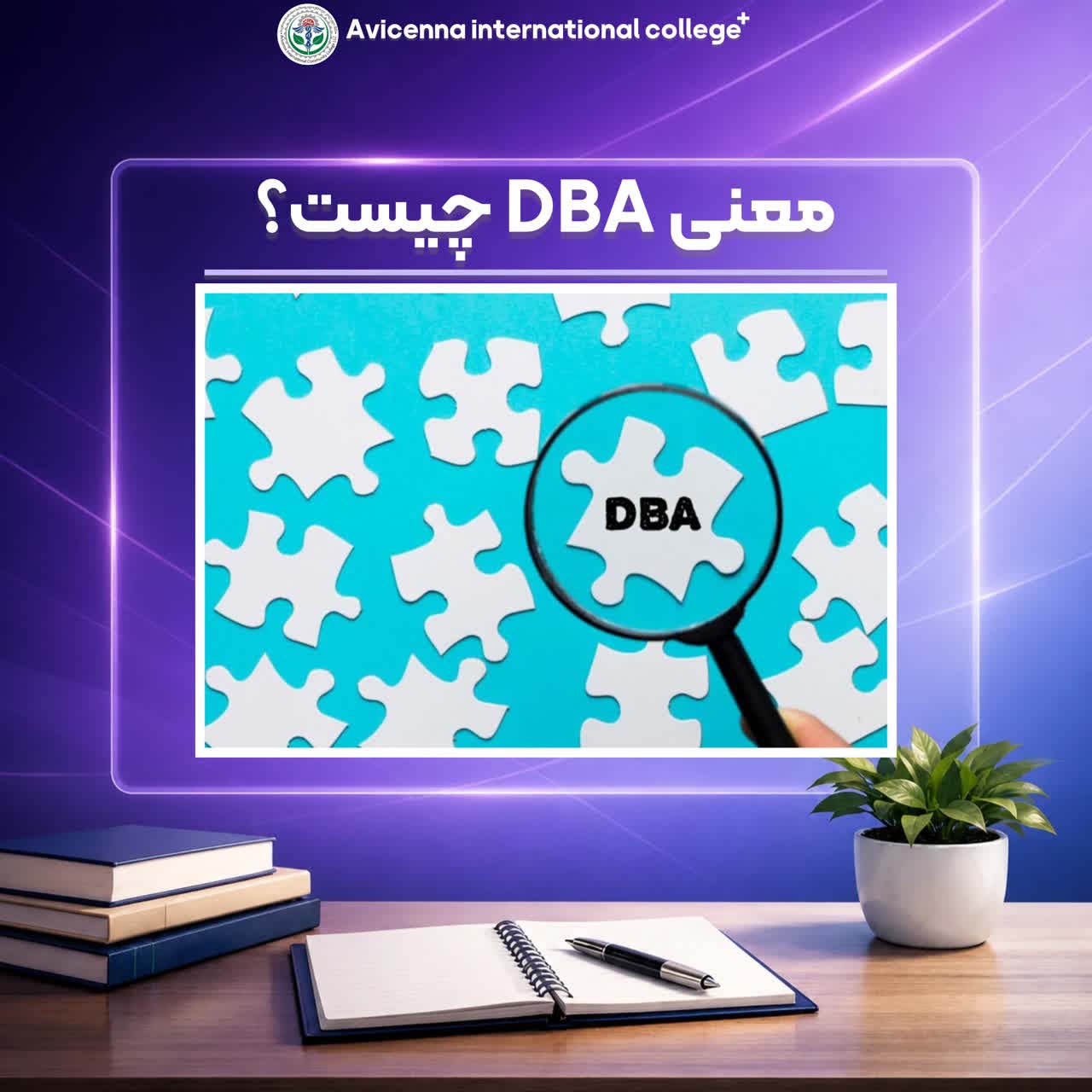 معنی DBA