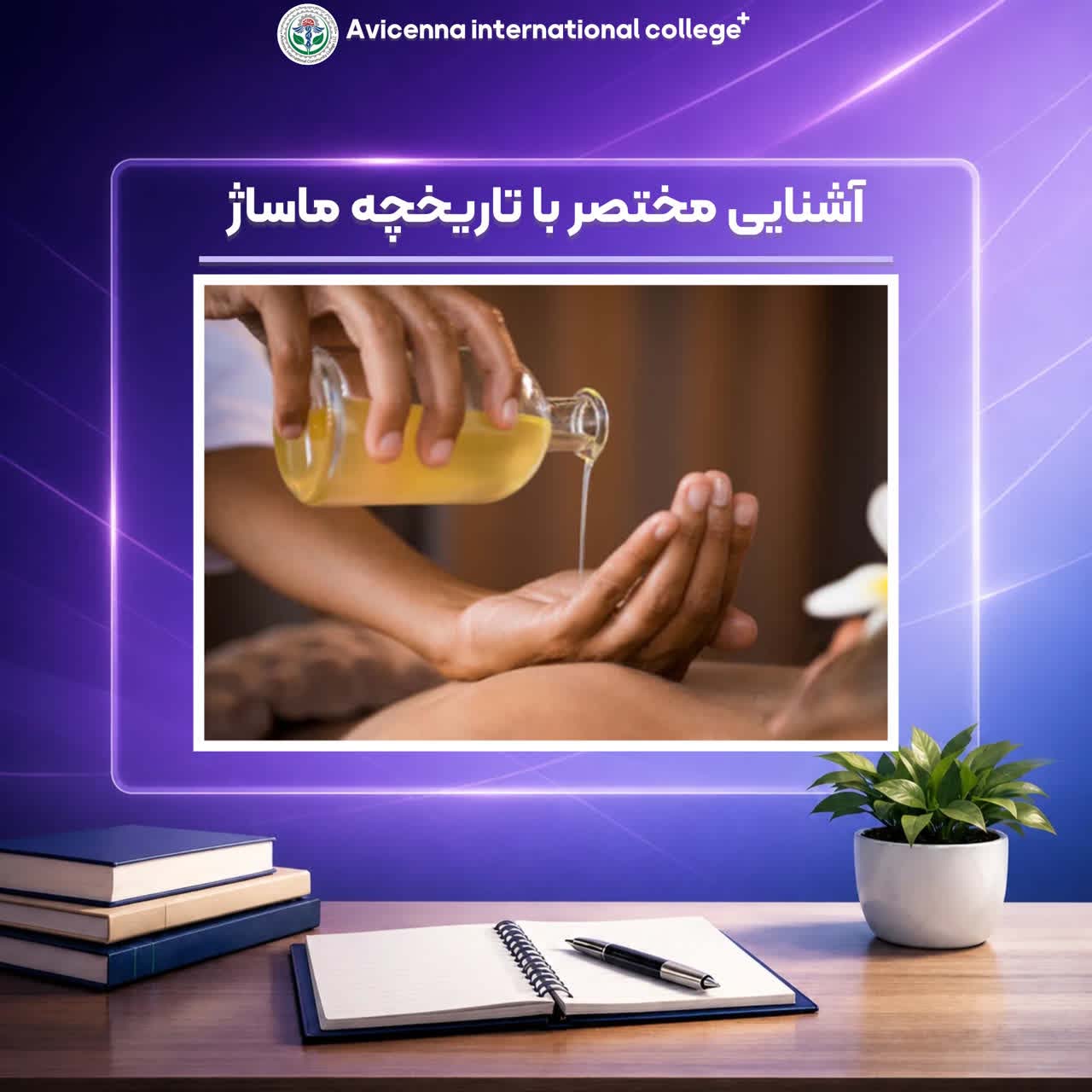 آشنایی مختصر با تاریخچه ماساژ 