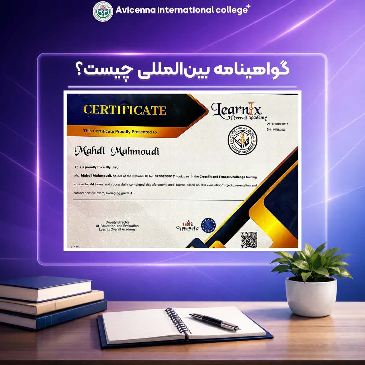 گواهی بین المللی چیست؟