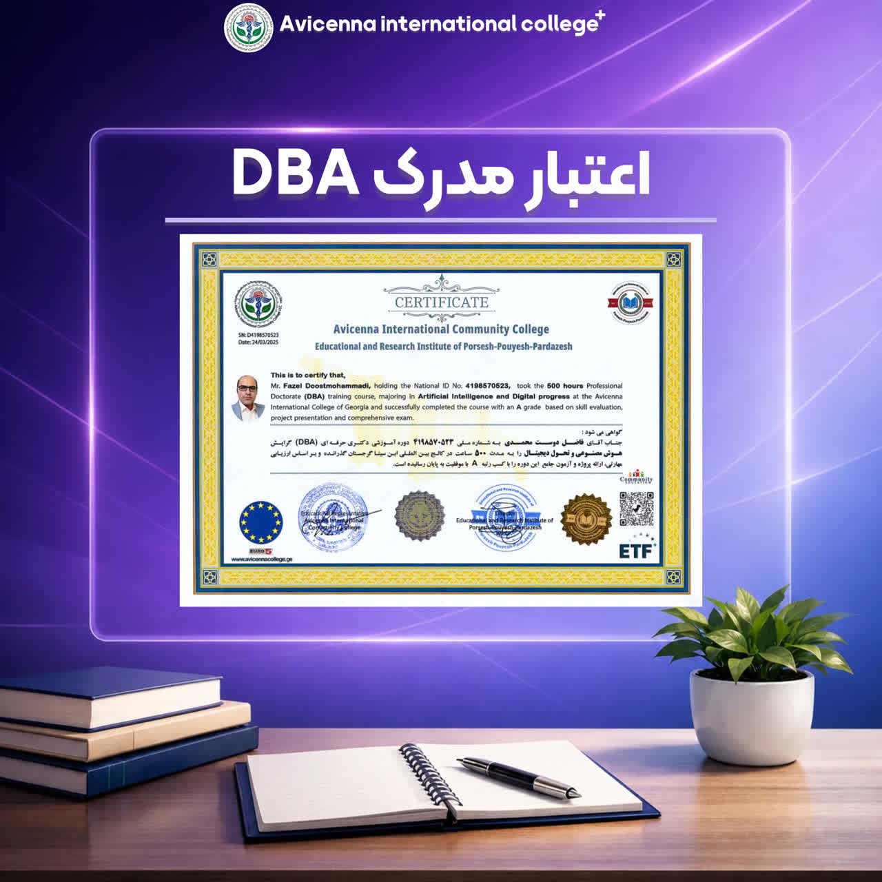 اعتبار مدرک DBA