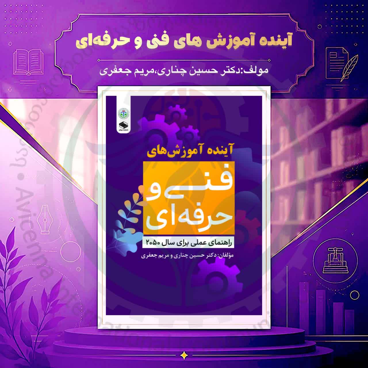 آینده آموزش‌های فنی و حرفه‌ای