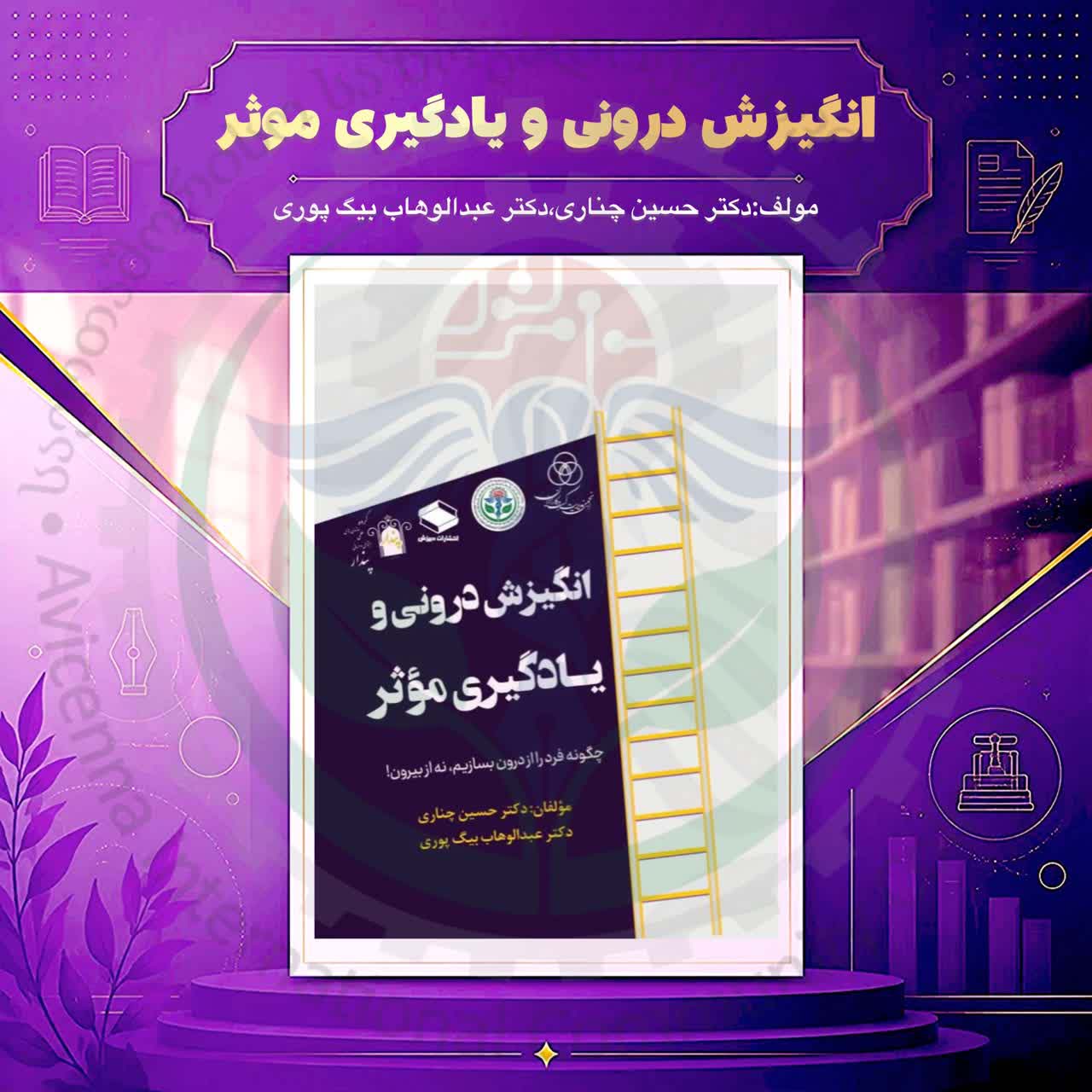 انگیزش درونی و یادگیری مؤثر