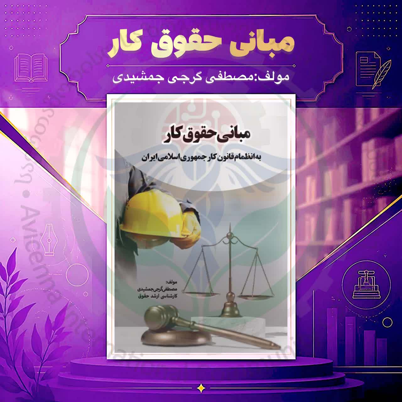 حقوق کار