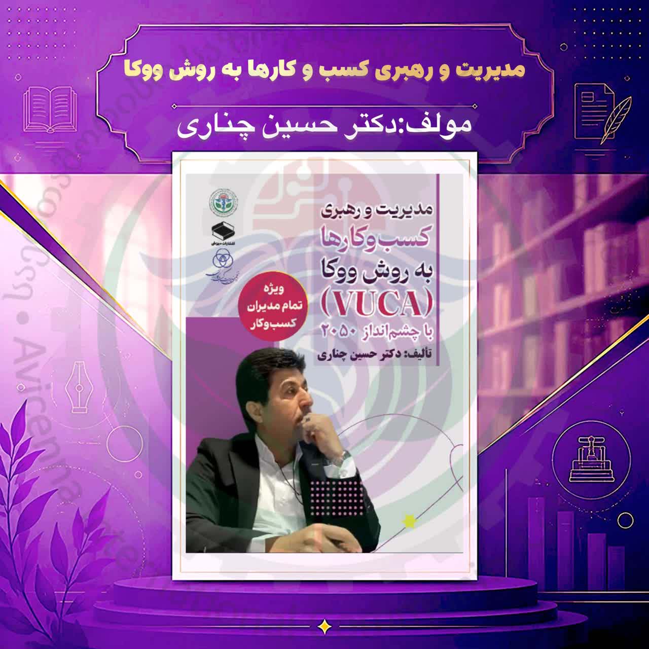 مدیریت رهبری کسب و کارها در دنیای ووکا