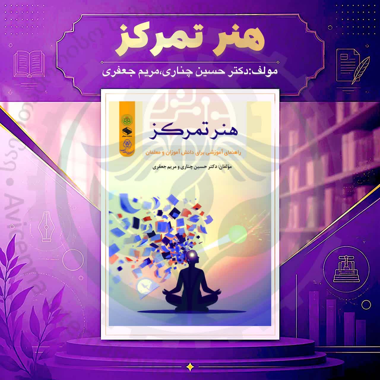 کتاب هنر تمرکز