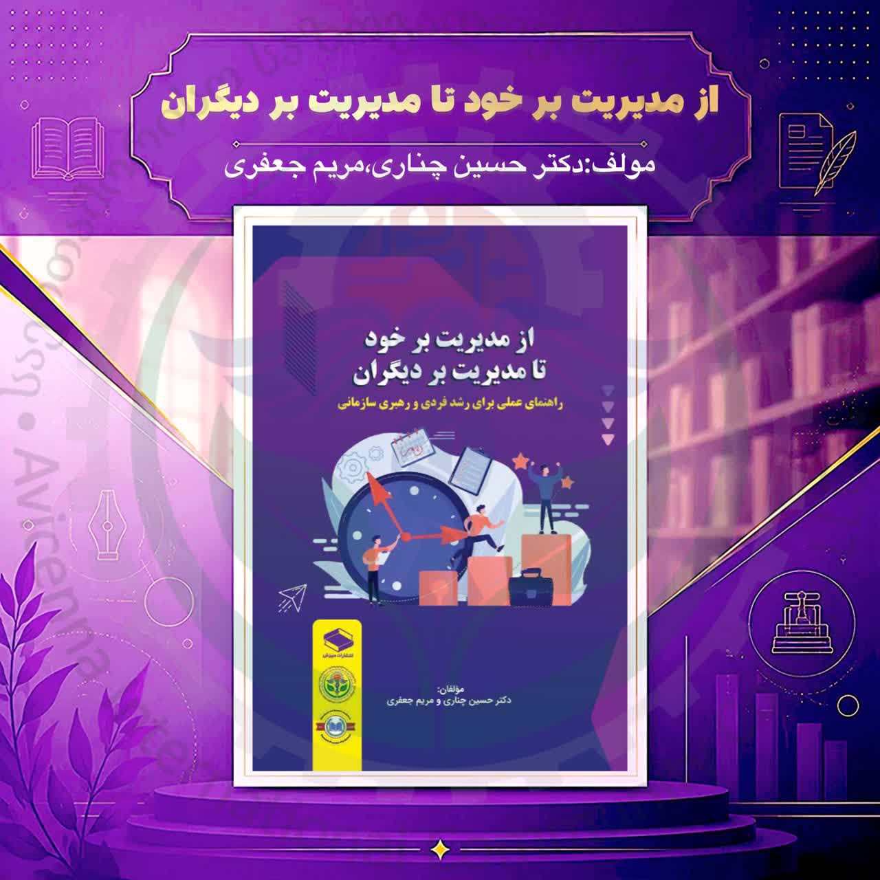  کتاب از مدیریت خود تا مدیریت بر دیگران