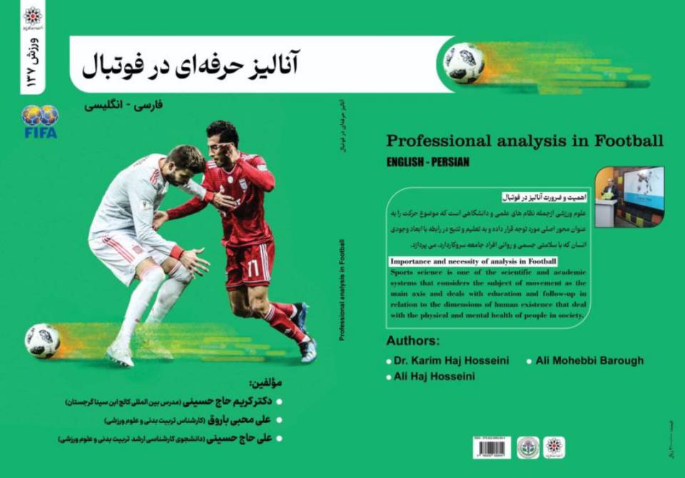 معرفی  کتاب   «آنالیز حرفه‌ای در فوتبال به زبان فارسی ولاتین»
