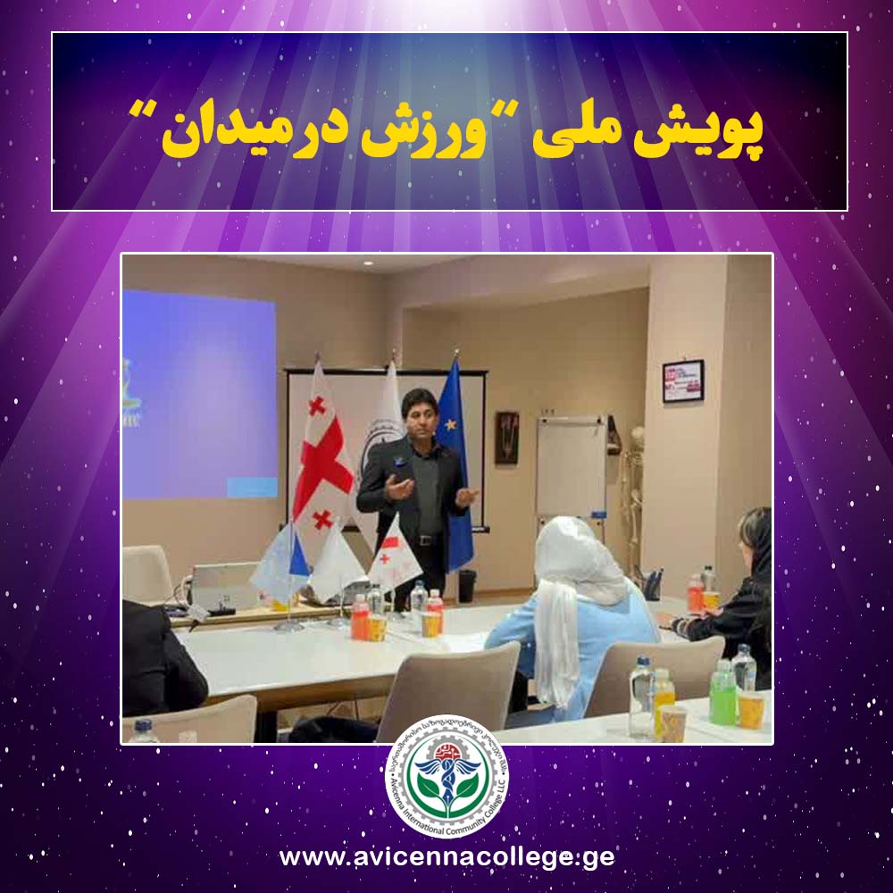 پیام تبریک رئیس کالج بین‌المللی ابن‌سینا به مناسبت روز معلم