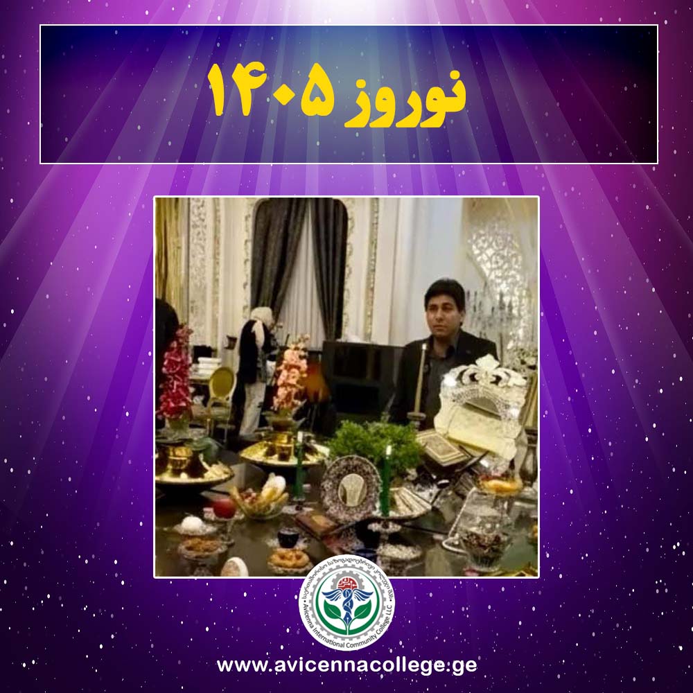 پیام نوروزی رئیس کالج بین‌المللی ابن‌سینا به مناسبت نوروز ۱۴۰۵