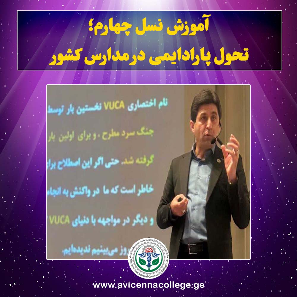  آموزش نسل چهارم؛ تحول پارادایمی در مدارس کشور